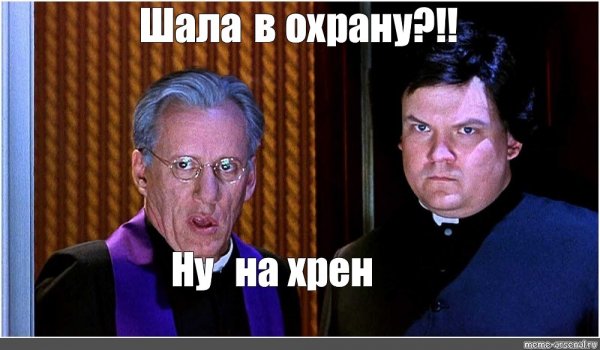 Да ну на хрен
