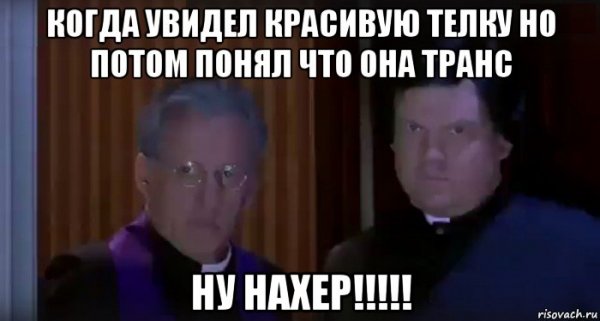 Мемы ну нахер