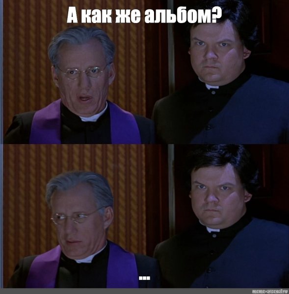 Отец отец да ну
