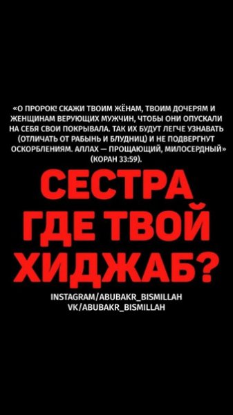 Где твой хиджаб Мем