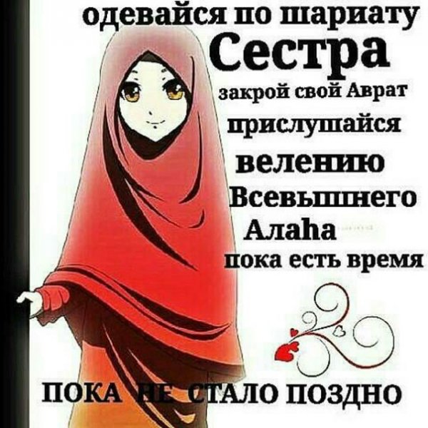 Хиджаб смешной