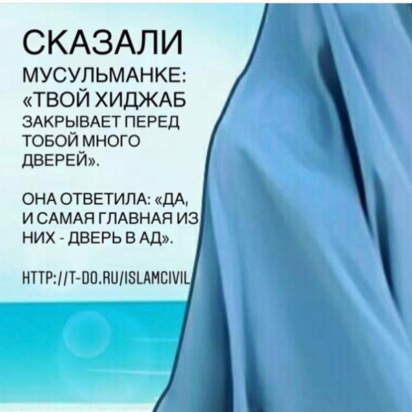 Шутки про хиджаб