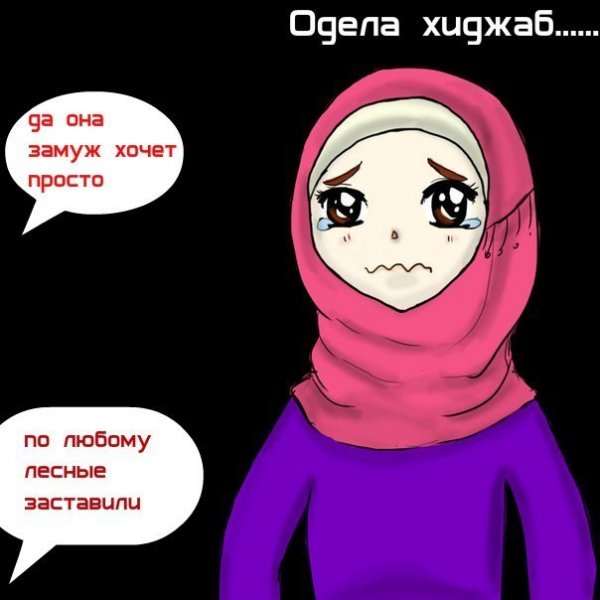 Выражения про паранджу