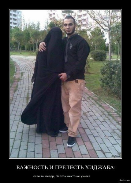 Мемы про хиджаб