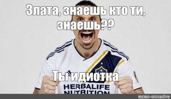 Приколы про Злату