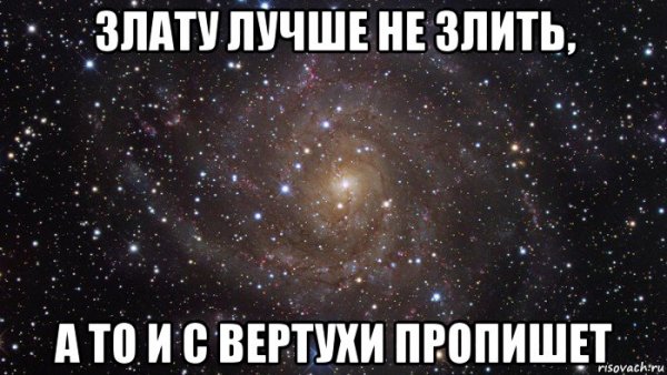 Злата лучшая