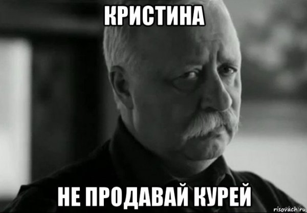 Приколы про Кристину