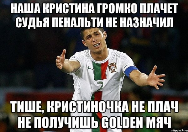 Мемы про Кристину