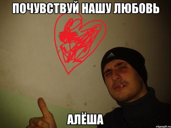 Пьяный Алеша