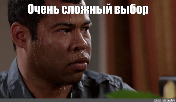 Сложный выбор негр