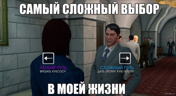 Сложный выбор игра
