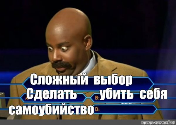 Мемы про выбор