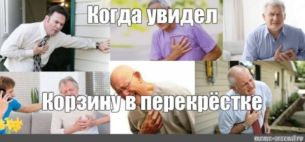 Дедушка хватается за сердце