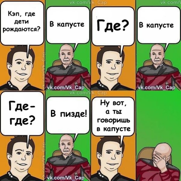 Приколы Кэпа