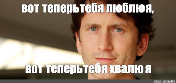 Тодд Говард одобряет
