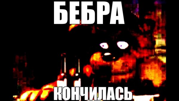 Мишка Фреде постирония