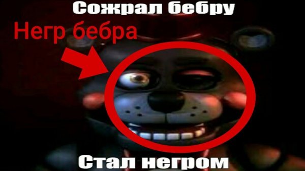 Бебра потеряна мишка Фреде