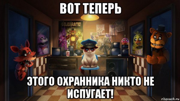 Фредди мемы