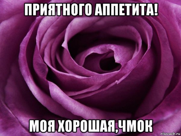 Розочка Мем
