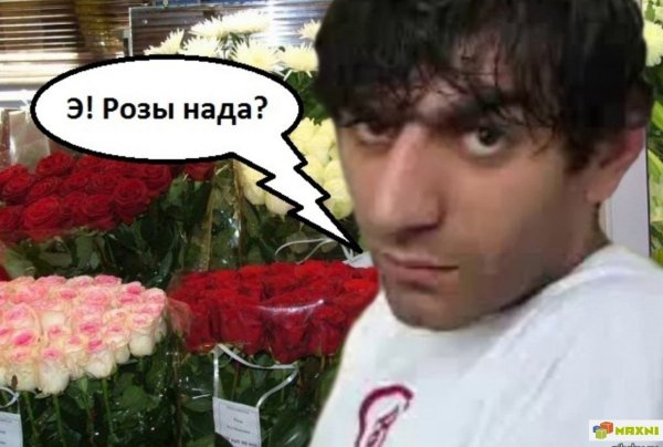 Кавказец с цветами