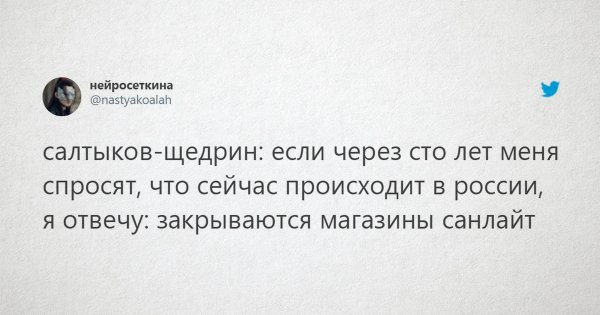 Приколы про закрытие Санлайт