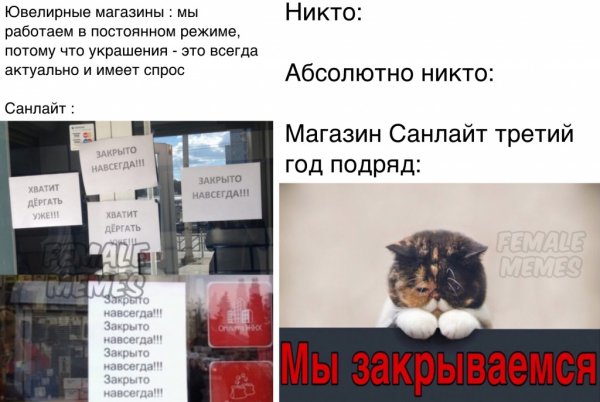 Sunlight закрывается Мем