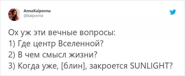 Шутки про Санлайт закрытие