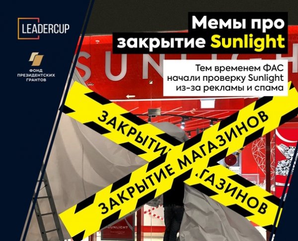 Мемы про Санлайт