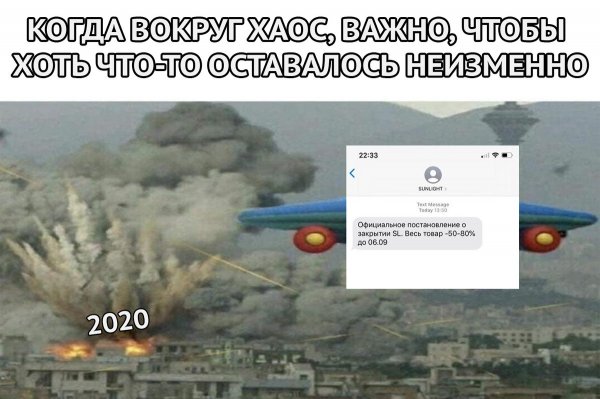 Санлайт Мем