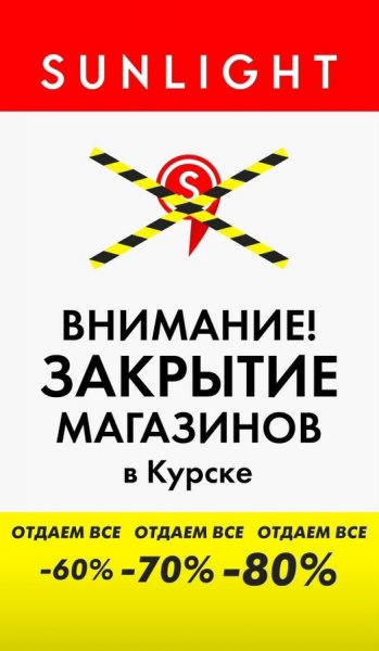 Санлайт закрытие