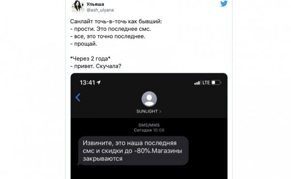Приколы про закрытие Санлайт