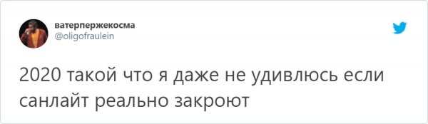 Санлайт закрывается прикол
