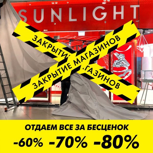 Закрытие магазина реклама