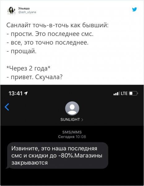 Санлайт закрывается прикол
