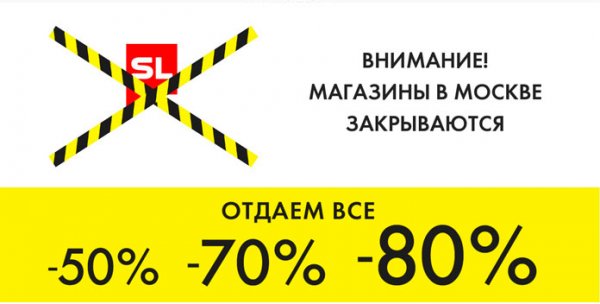 Санлайт закрытие магазинов