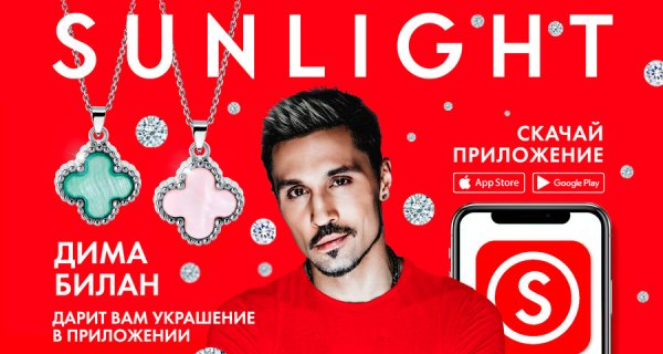 Дима билан Санлайт 2020