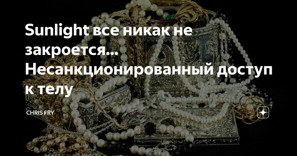 Мемы про Санлайт