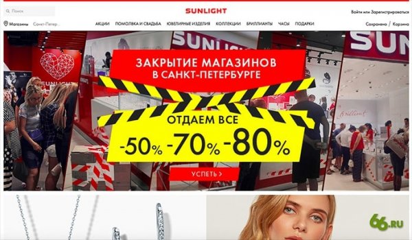 Санлайт закрытие магазинов
