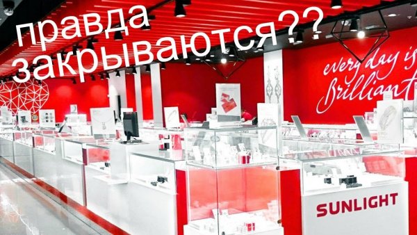 Санлайт закрытие