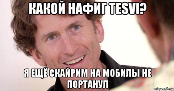 Мемы про Тодда Говарда и скайрим