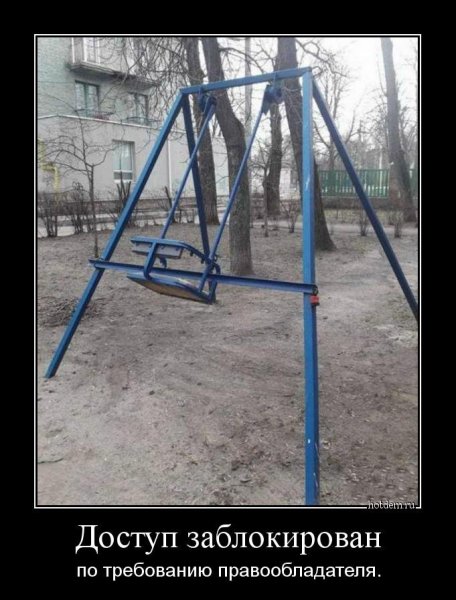 Мемы про качели