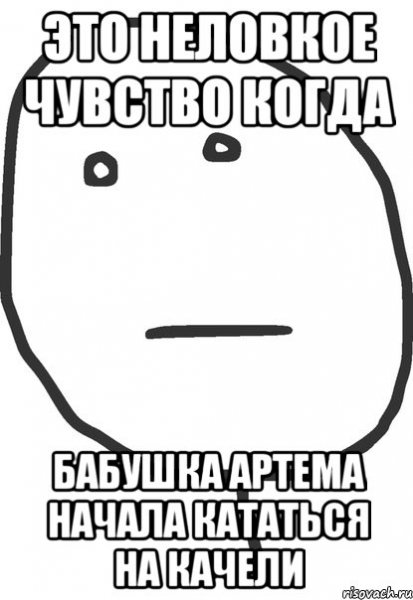 Эмоциональные качели Мем