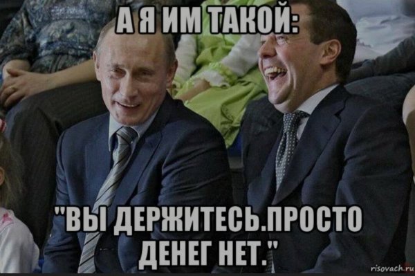 Мемы денег нет