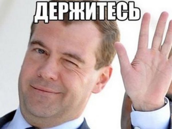 Ну вы держитесь там