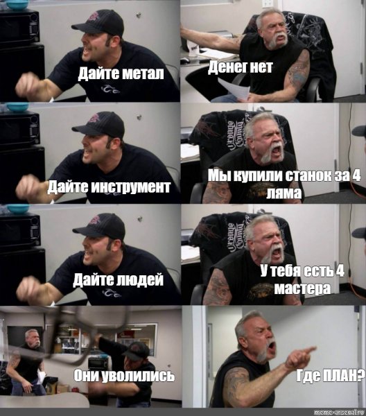 Американский чоппер мемы