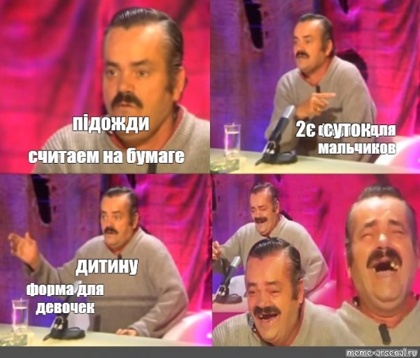 Испанский комик хохотун