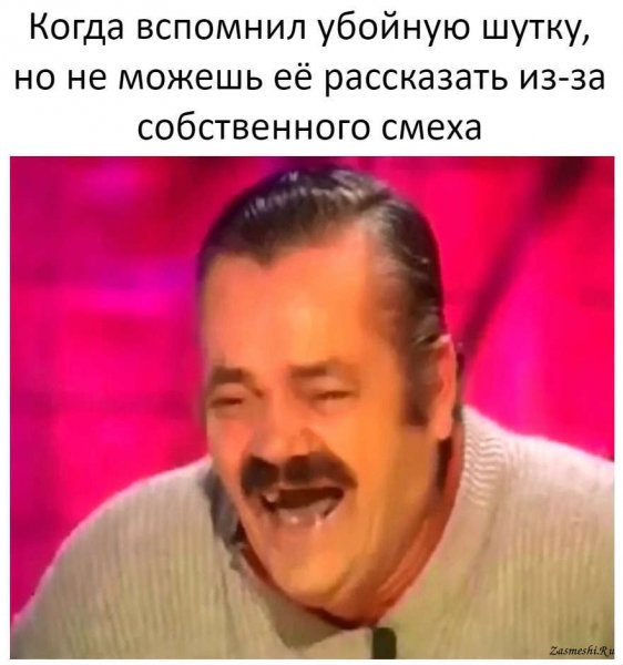 Смеющийся испанец