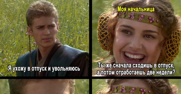 Мем Скайуокер и Падме