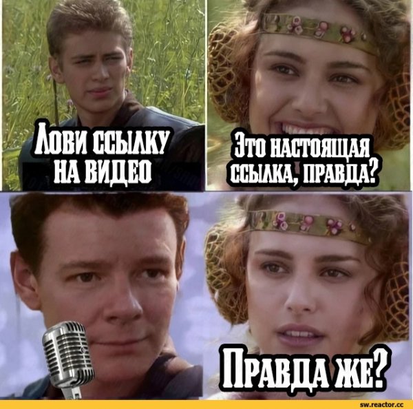 Мем Звездные войны Энакин и Падме