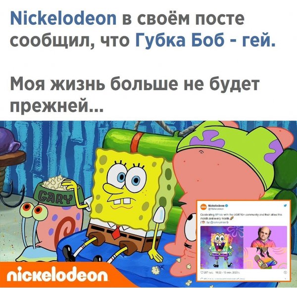 Посты губка Боб